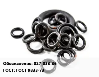 Кольцо РТИ 027-033-36 ГОСТ: ГОСТ 9833-73